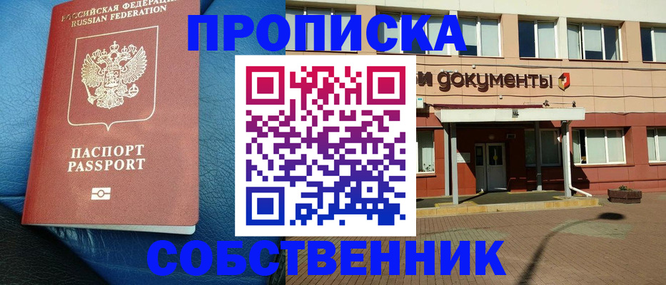 временная прописка в Вяземском