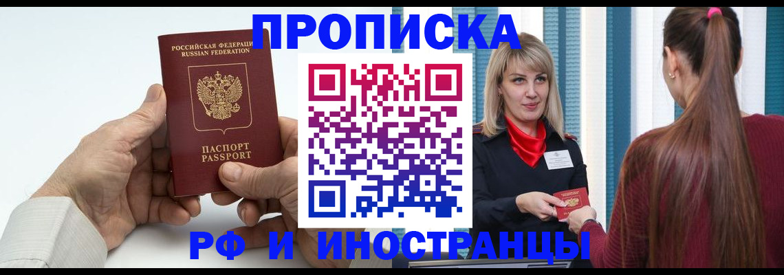 временная регистрация купить в Вяземском