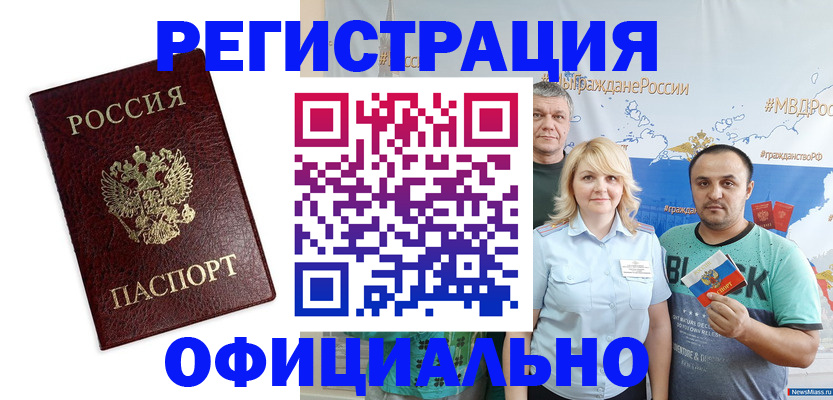 прописка для работы в Вяземском