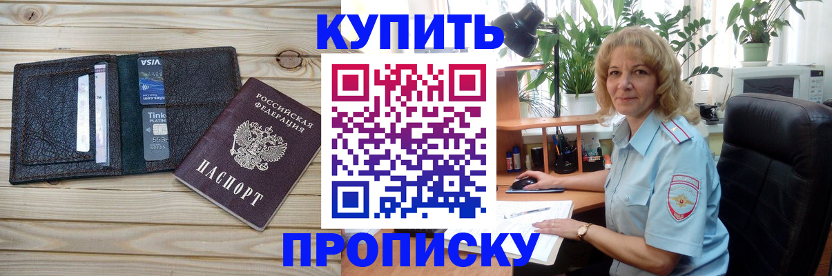 временная прописка в Вяземском